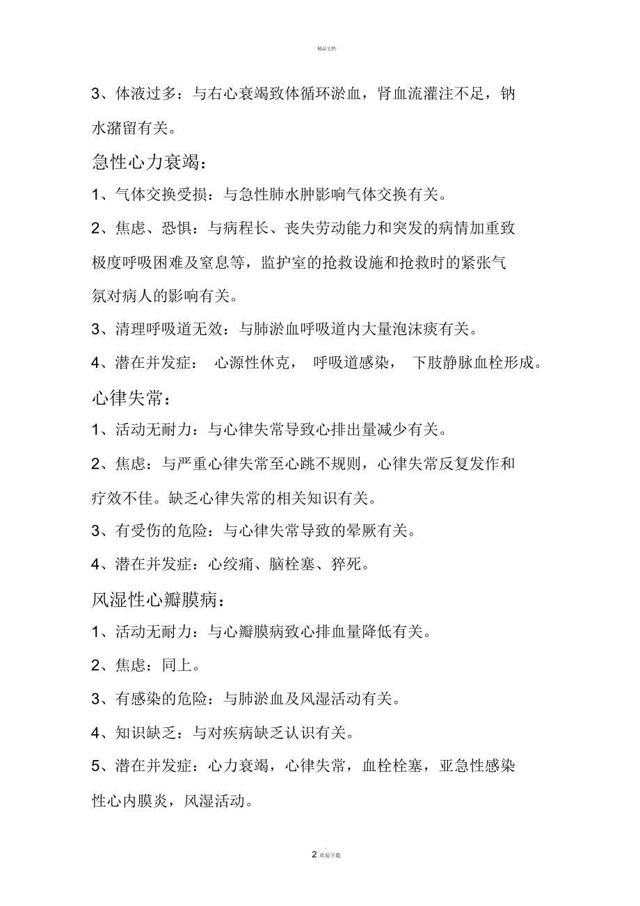 心血管系统常见疾病的护理诊断.docx_第2页