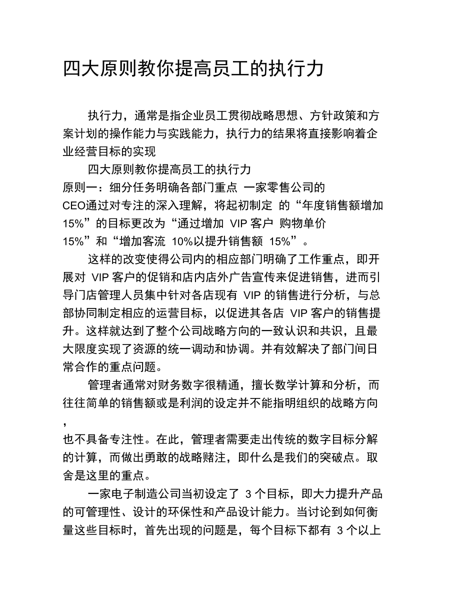 四大原则教你提高员工的执行力.doc_第1页