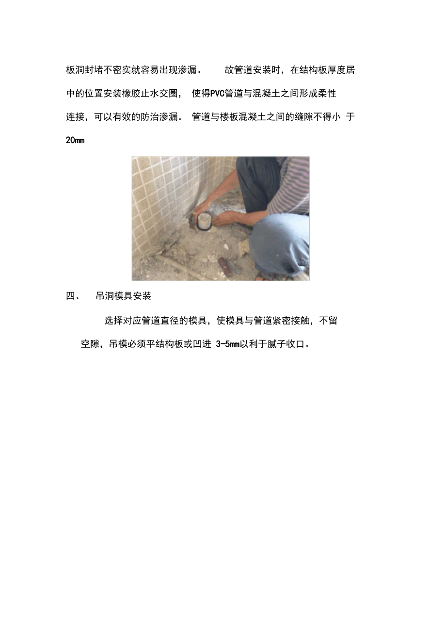 建筑工程管道吊洞封堵专项方案.docx_第2页