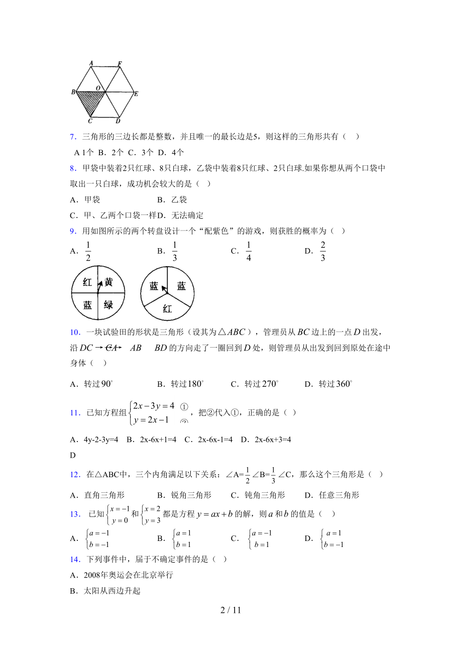 （通用） 2021-2022学年度七年级数学下册模拟测试卷 (1449).docx_第2页