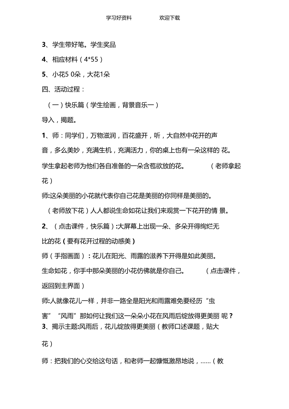 心理健康教学设计.docx_第2页