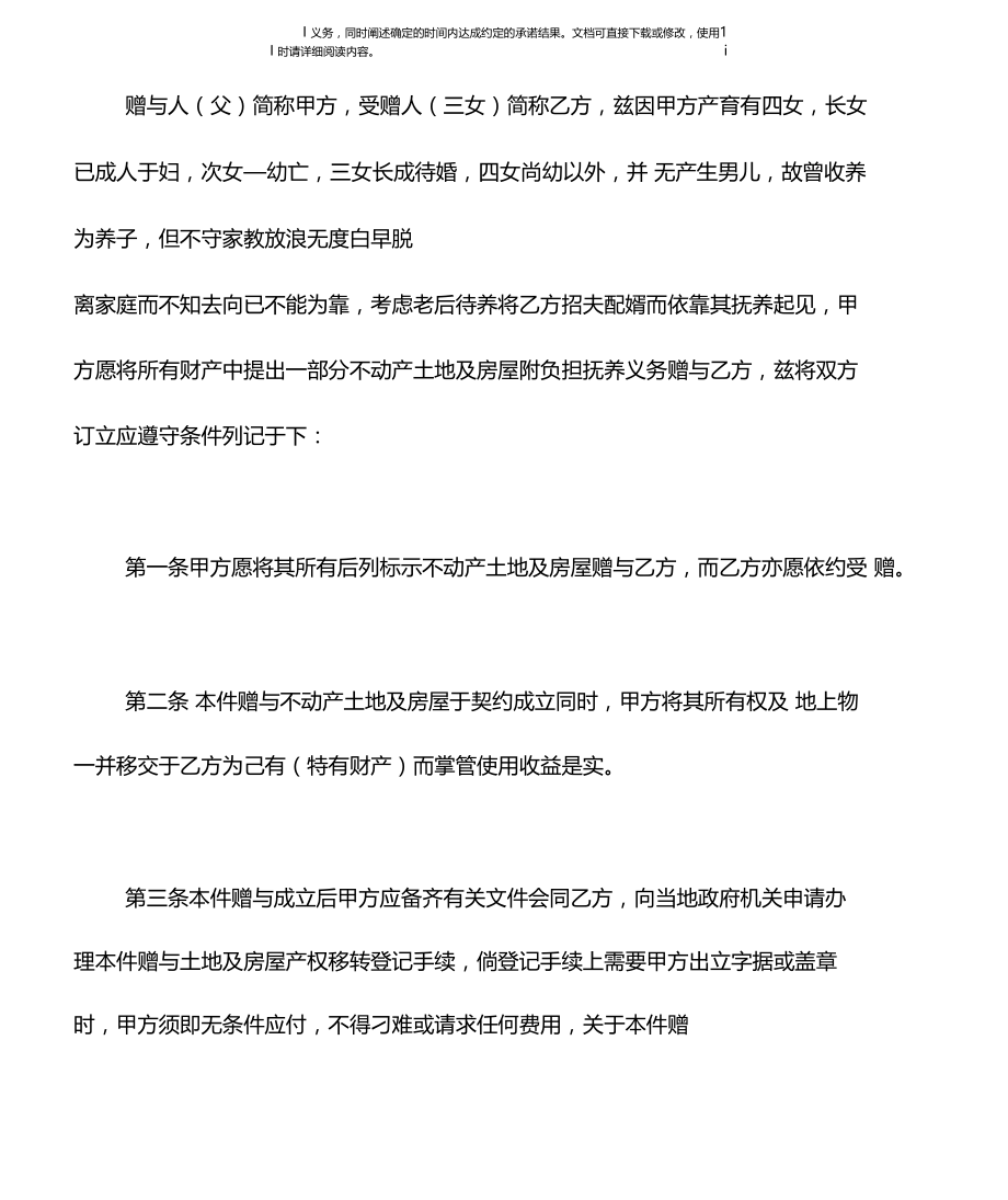 房产赠与协议律师版.docx_第2页