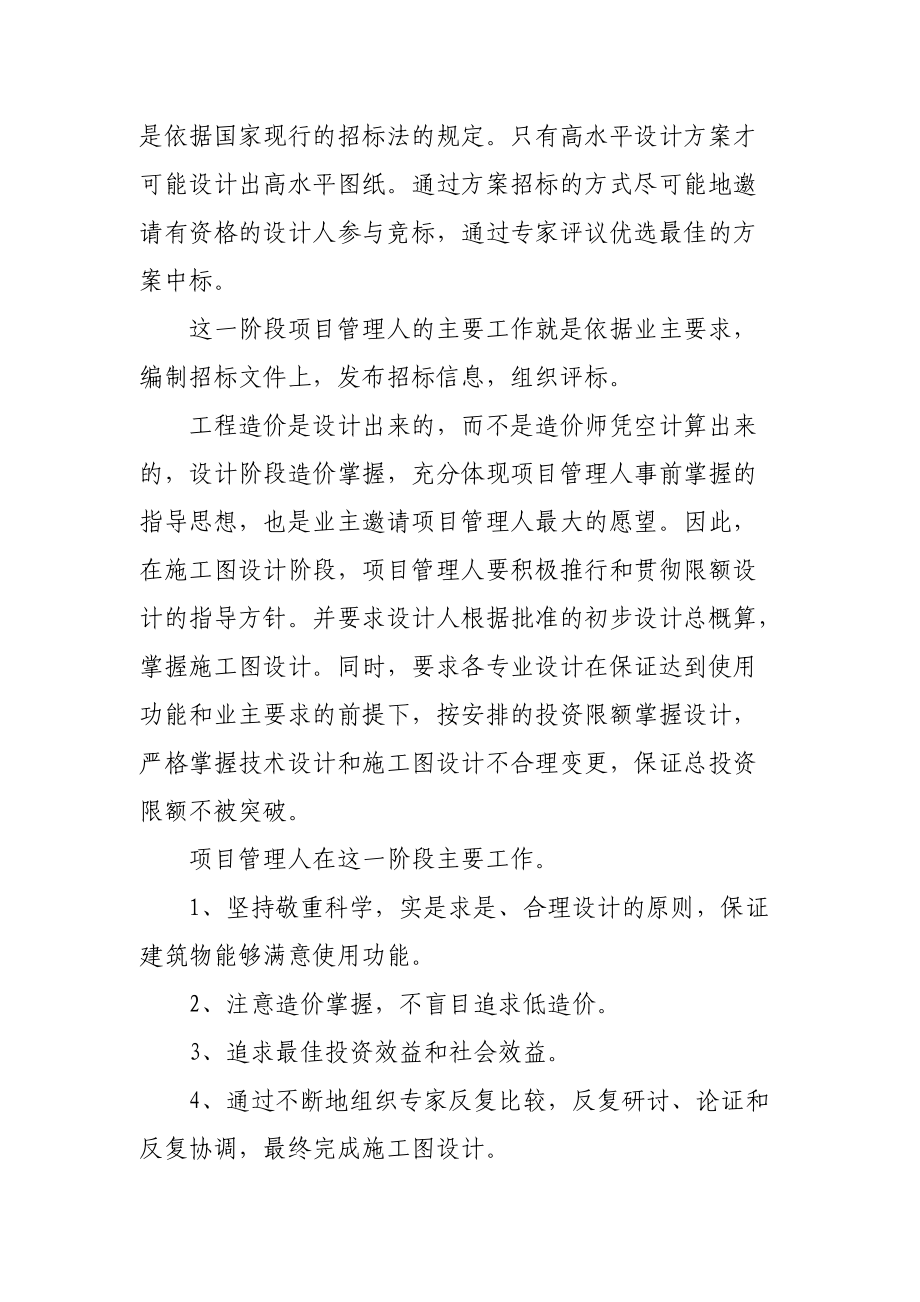 工程建设项目在设计时的投资控制.docx_第2页