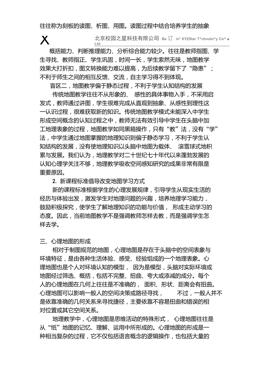 心理地图.doc_第2页