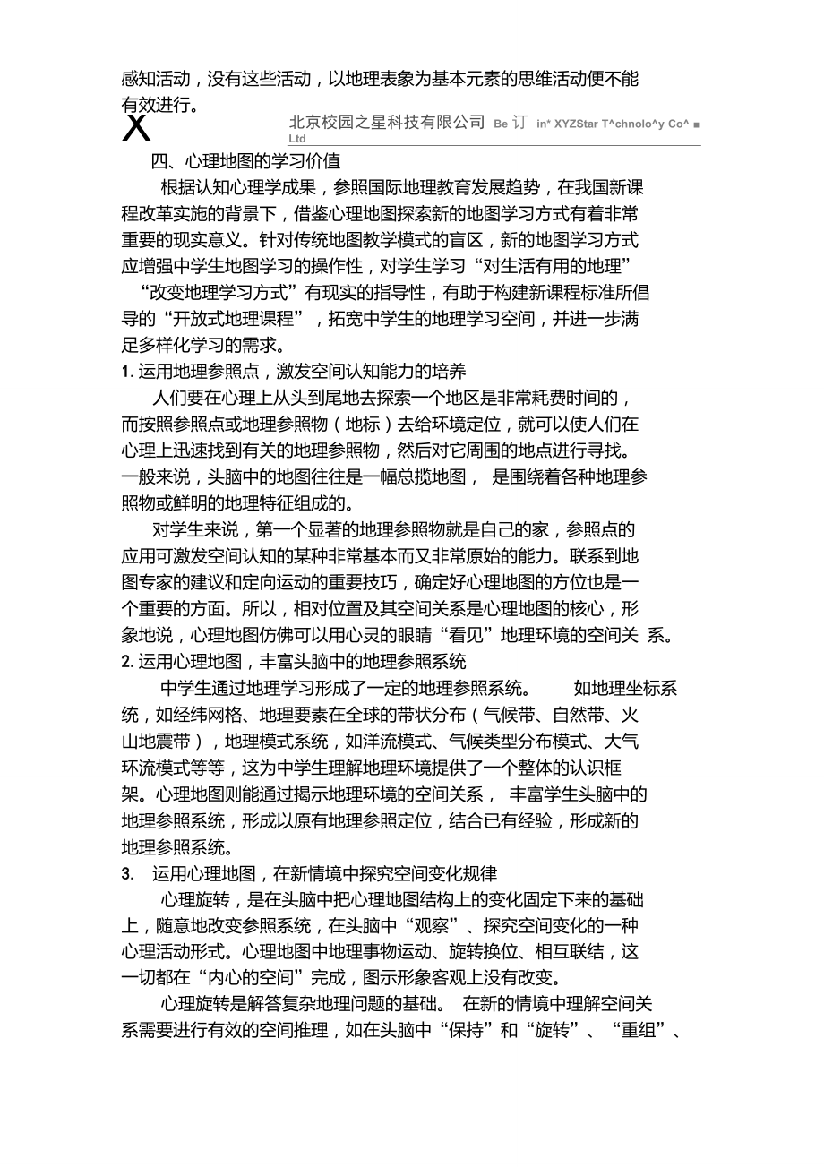 心理地图.doc_第3页