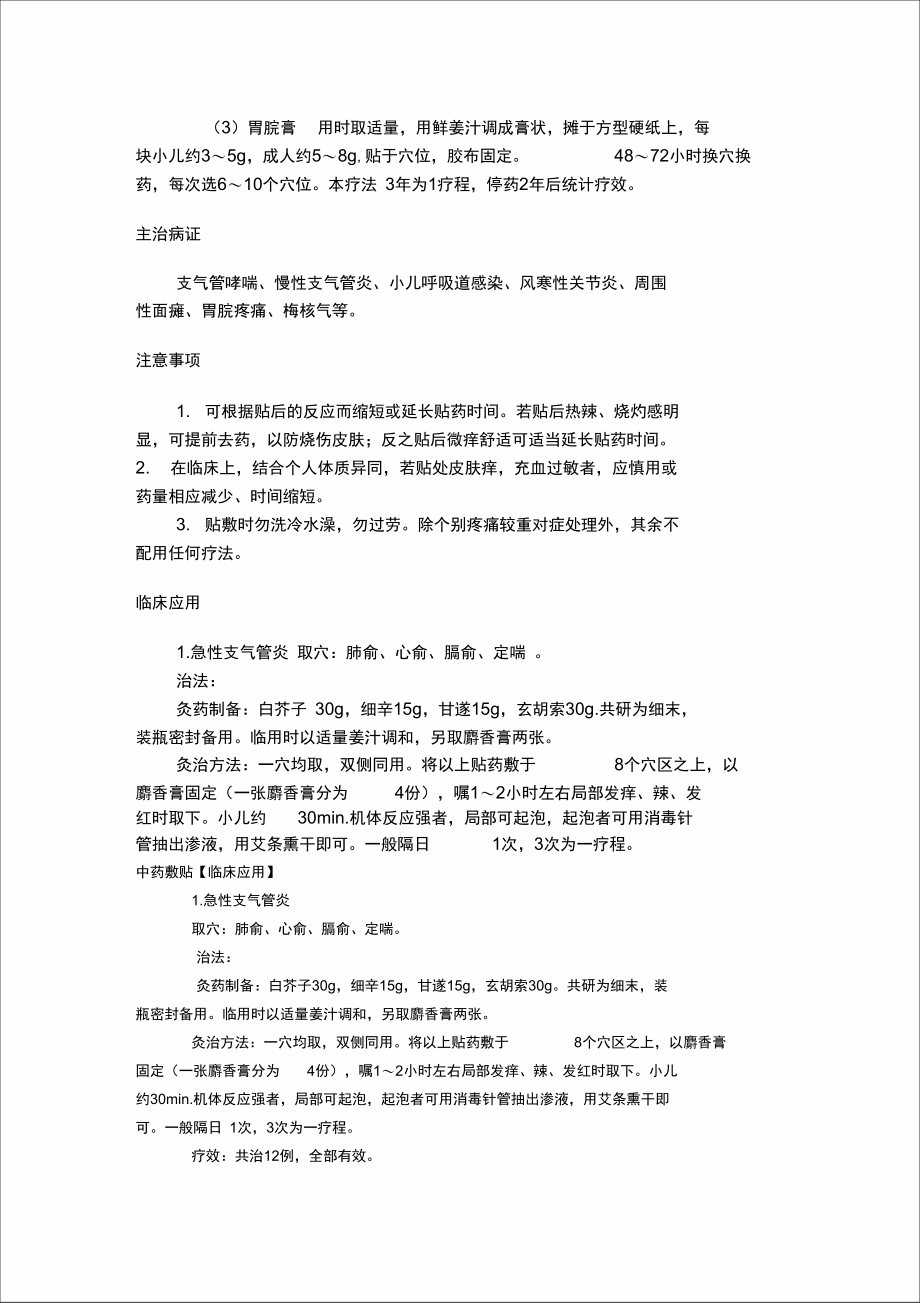 中药敷贴治疗.doc_第2页