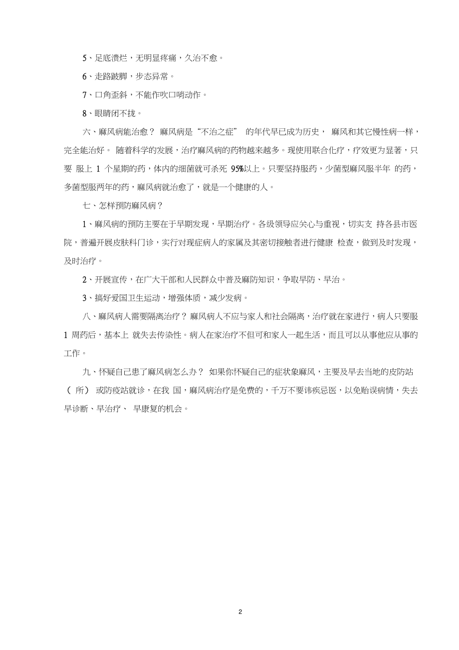 六(1)班麻风病防治知识宣传.doc_第2页