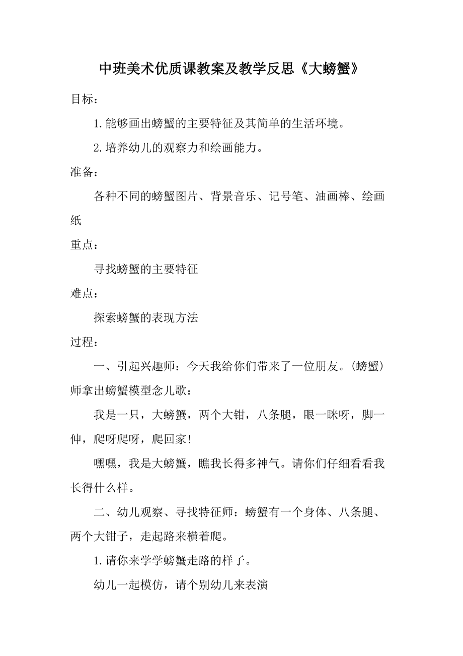 中班美术优质课教案及教学反思《大螃蟹》.docx_第1页