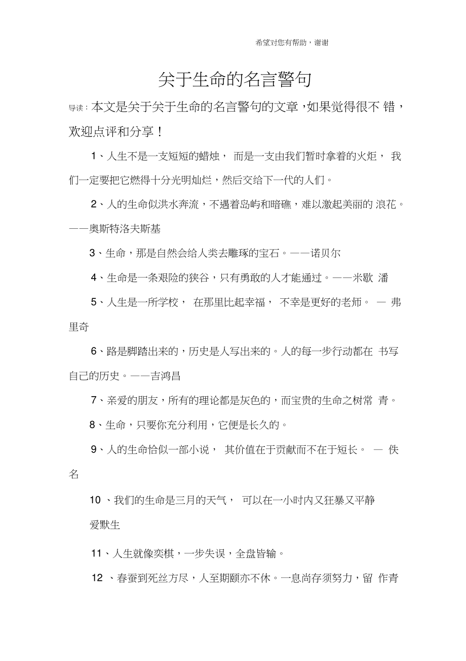 关于生命的名言警句.doc_第1页