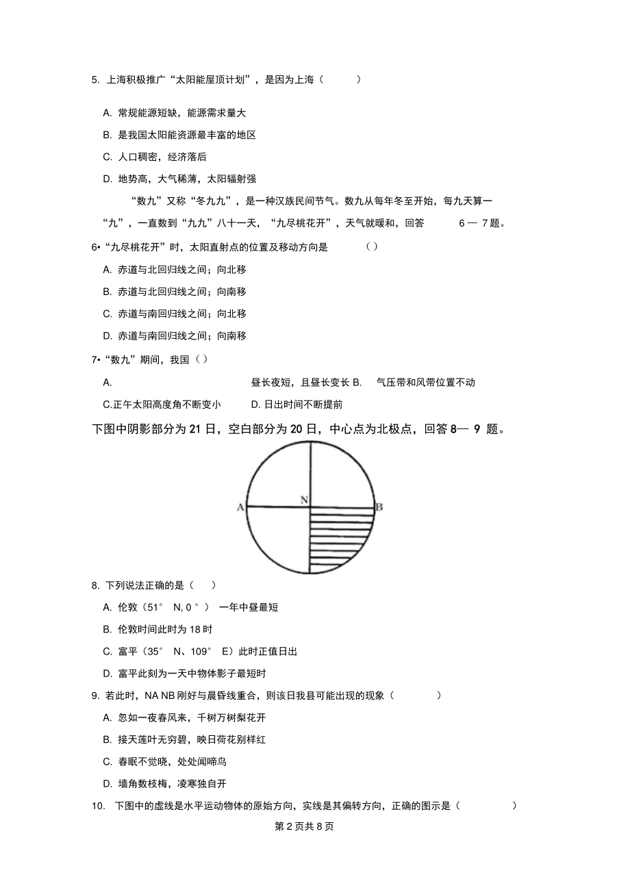 2016—17学年必修一期中地理检测题概要1讲解.doc_第2页