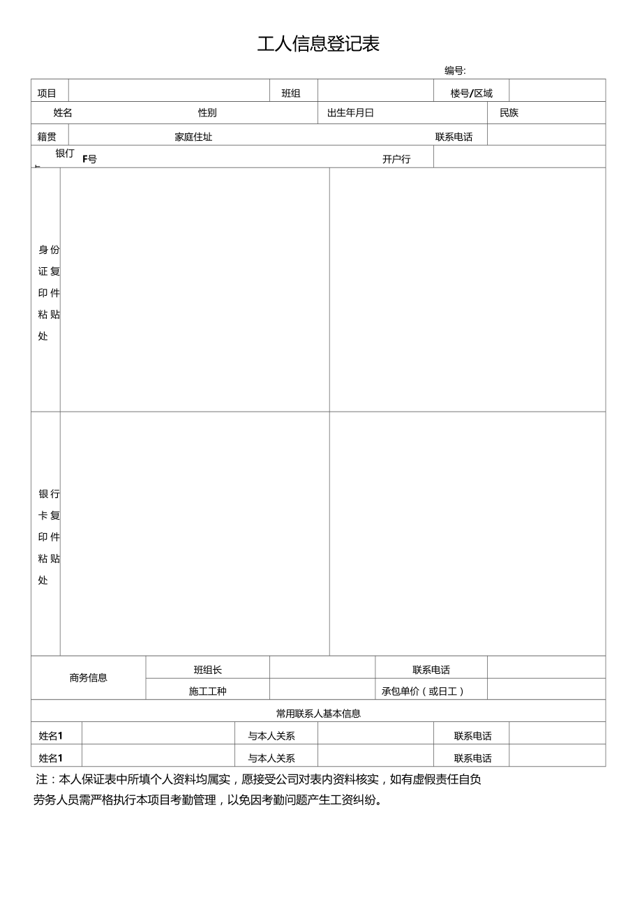 建筑工人实名制信息表.docx_第3页