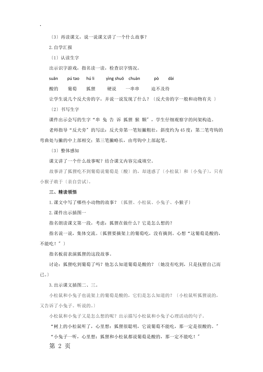 二年级上册语文教案17酸的和甜的∣人教新课标.docx_第2页