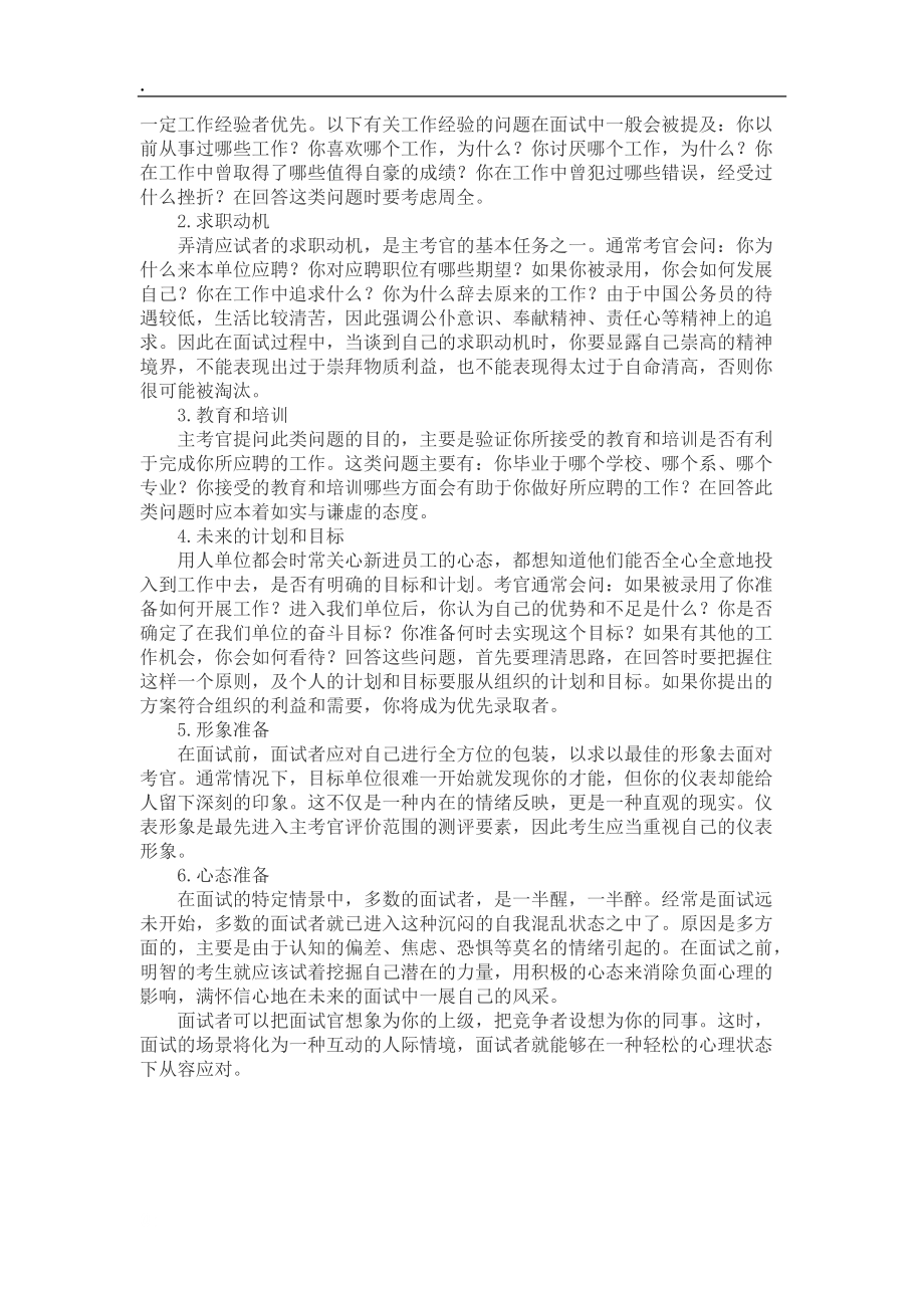 决战2013江苏省公务员面试.docx_第2页