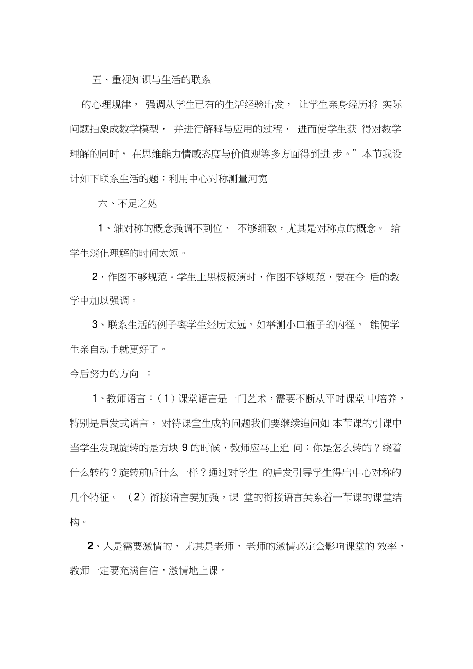 《中心对称》(一)教学反思.doc_第2页