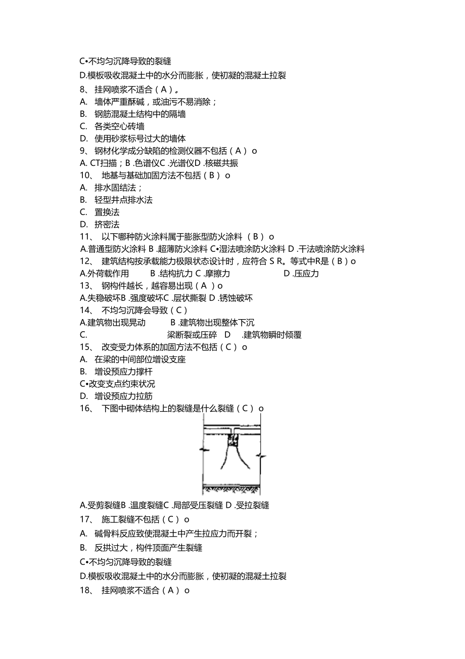 建筑工程事故分析与处理试题与答案剖析学习资料.docx_第3页