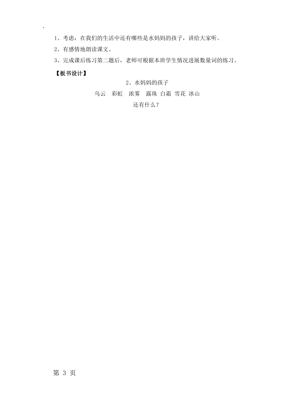 二年级上册语文教案4水妈妈的孩子们_西师大版.docx_第3页