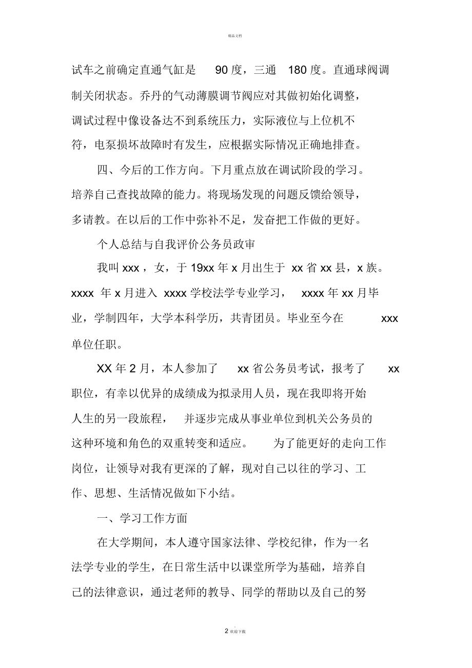 工程服务部个人自我鉴定.docx_第2页