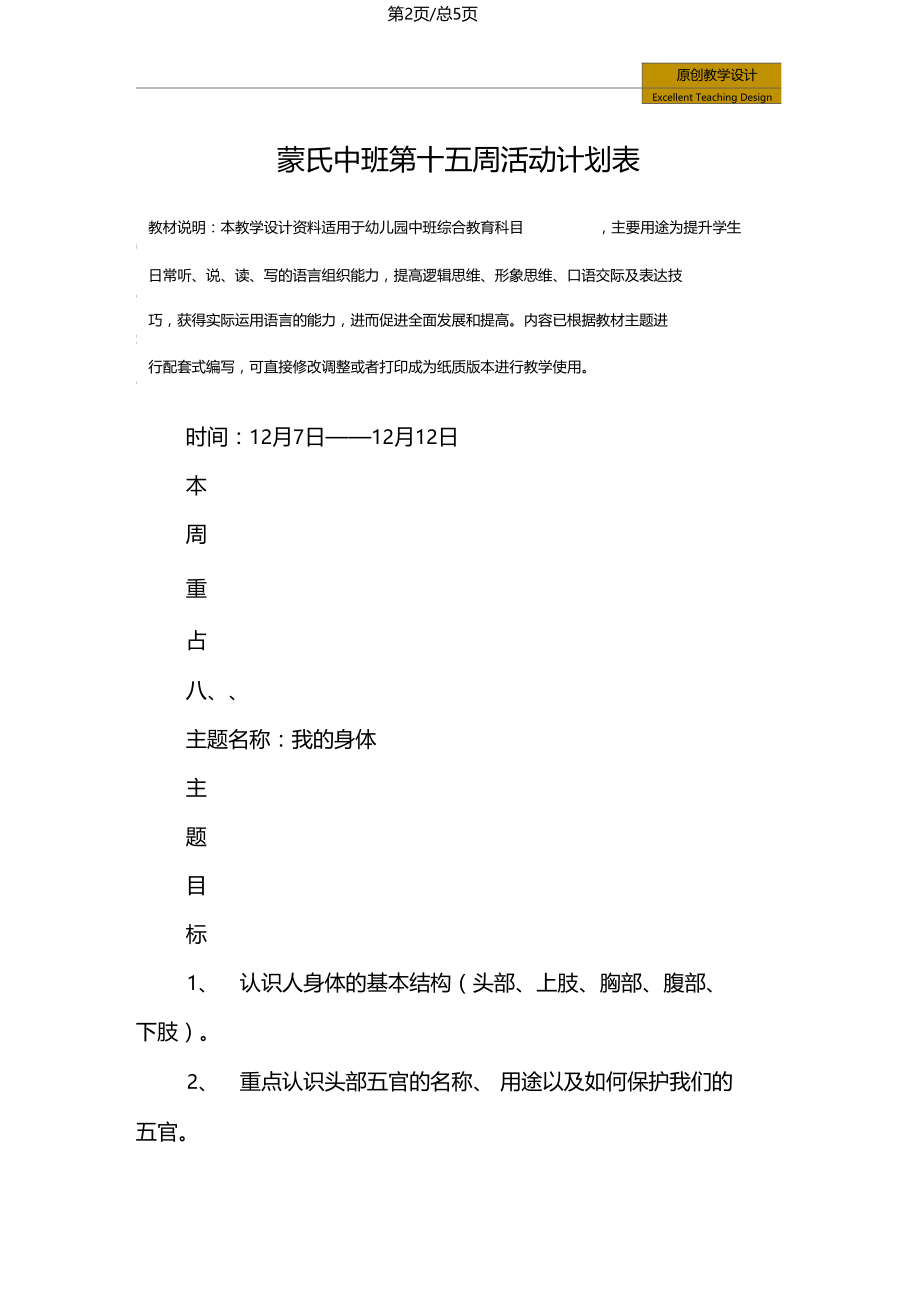 幼儿园综合教育：蒙氏中班第十五周活动计划表.docx_第2页