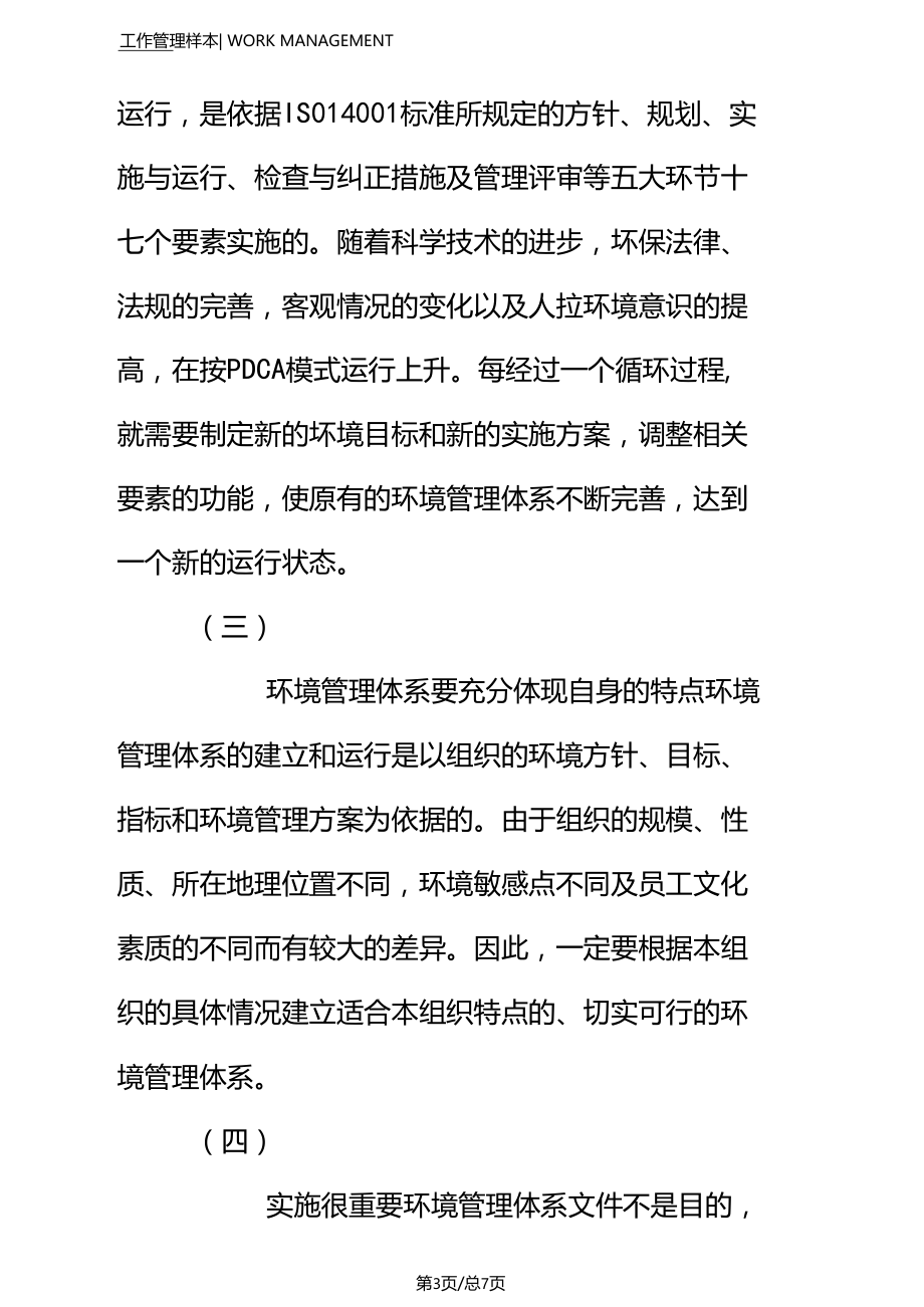 建立环境管理体系的基本点、步骤和内容正式.docx_第3页