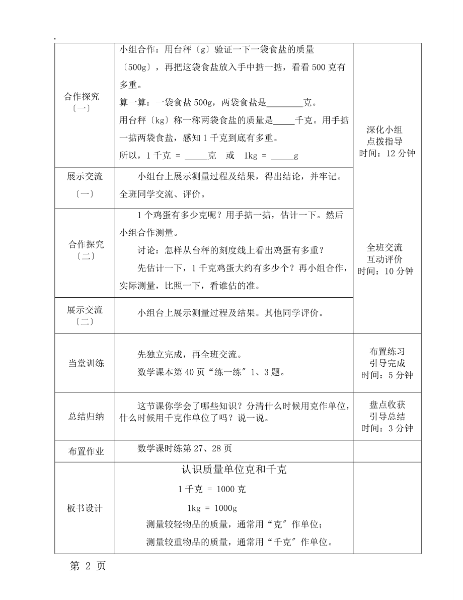 二年级下册数学导学案及自主学习单认识质量单位克和千克_冀教版（2018秋）.docx_第2页