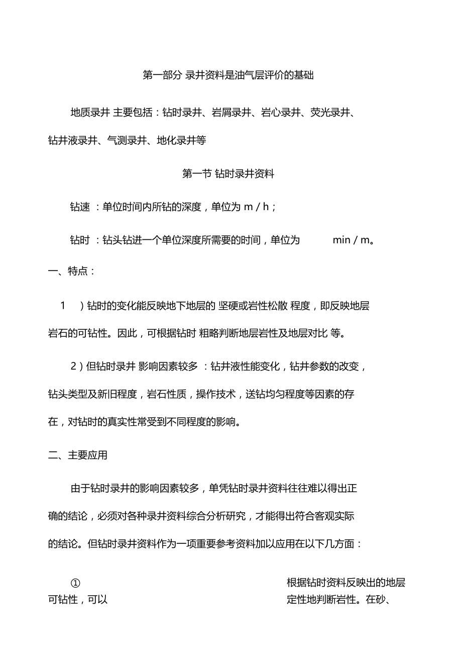 录井储层评价讲座一8.docx_第2页