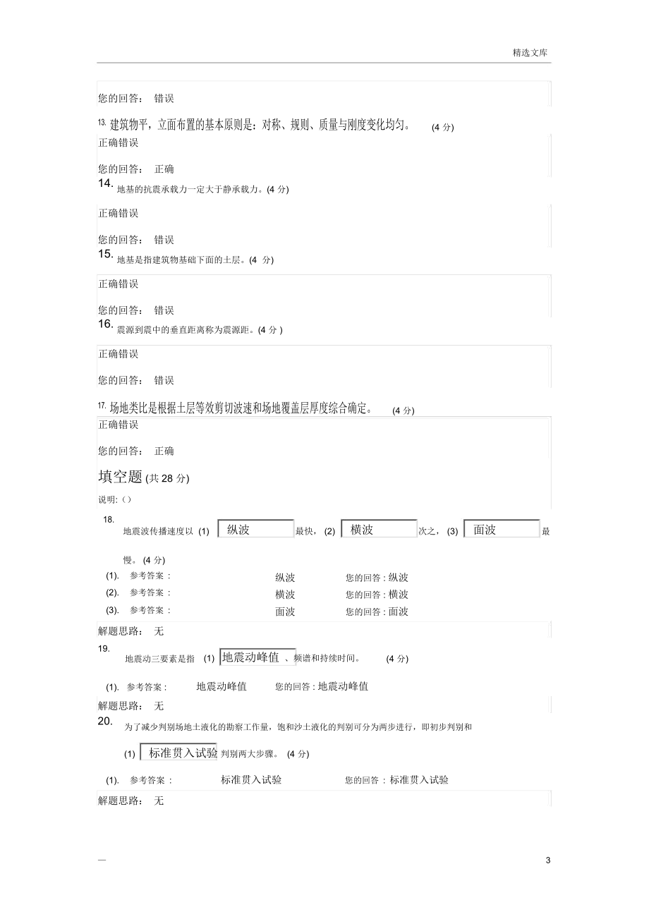 建筑结构抗震设计(专升本)阶段性作业1(答案)中国地质大学土木工程2014年春季阶段作业.docx_第3页