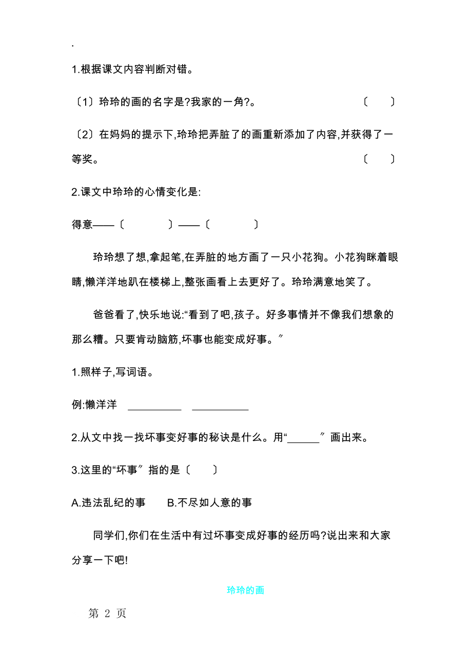 二年级上册语文一课一练－玲玲的画人教.docx_第2页