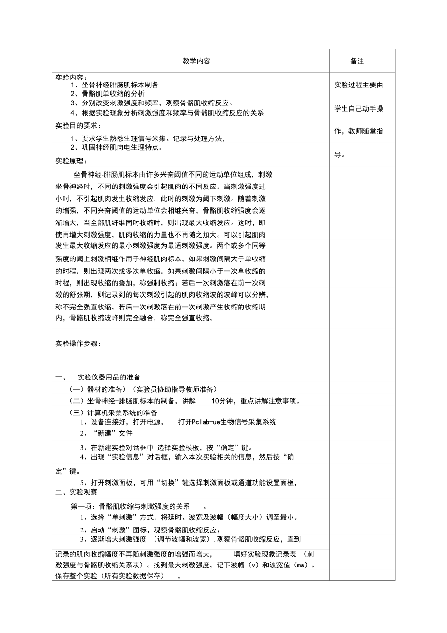 刺激强度和频率与骨骼肌收缩反应的关系解读.doc_第3页