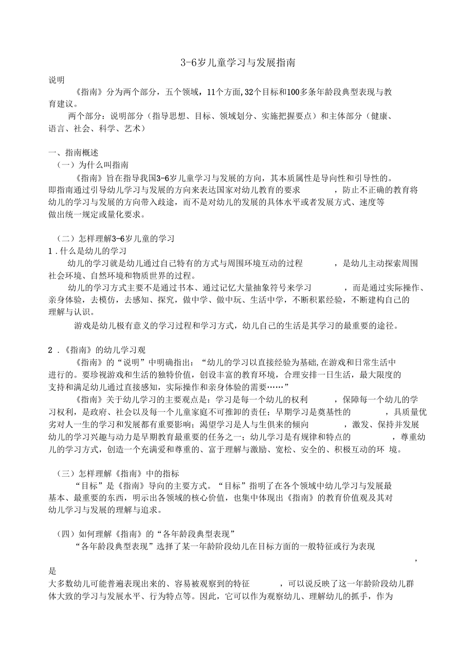 6岁儿童学习与发展指引.docx_第1页