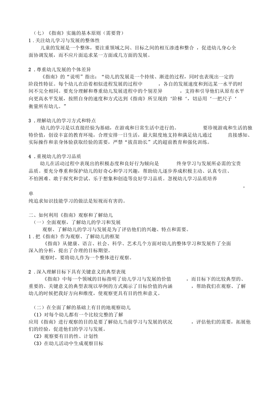 6岁儿童学习与发展指引.docx_第3页