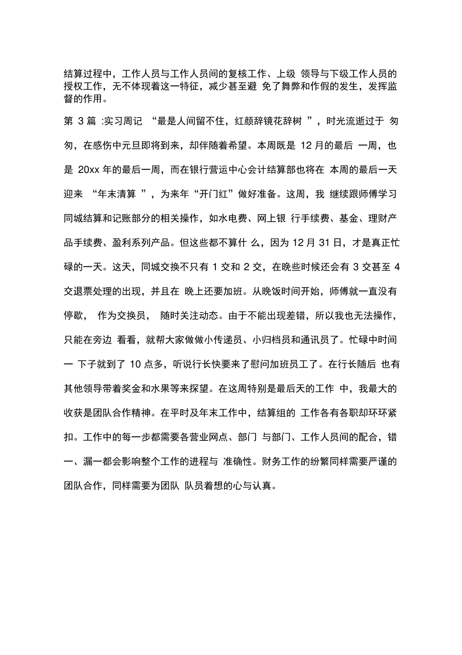 2016实习周记300字.doc_第2页