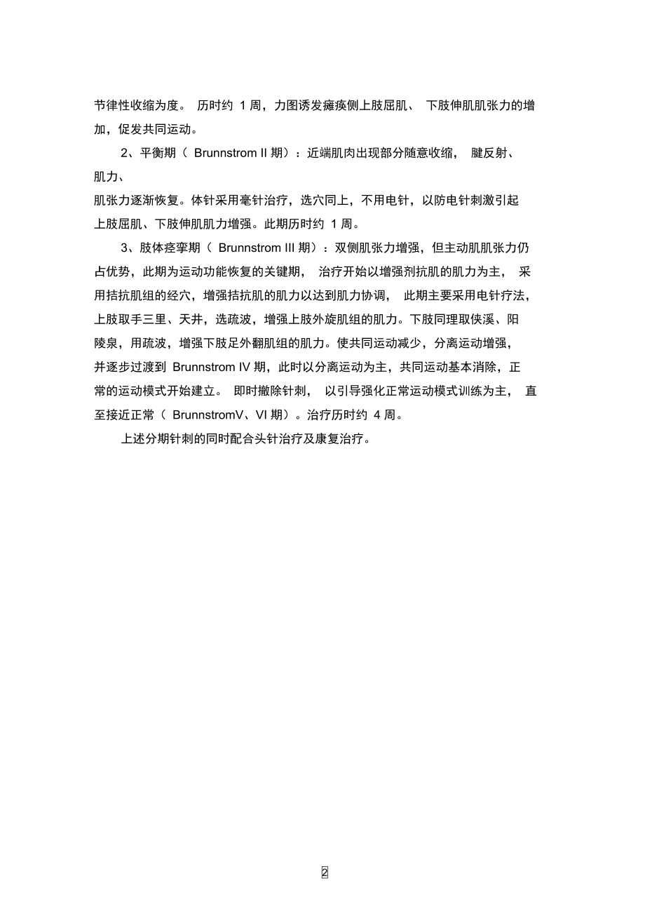 中风病诊疗优化供参考学习.doc_第2页