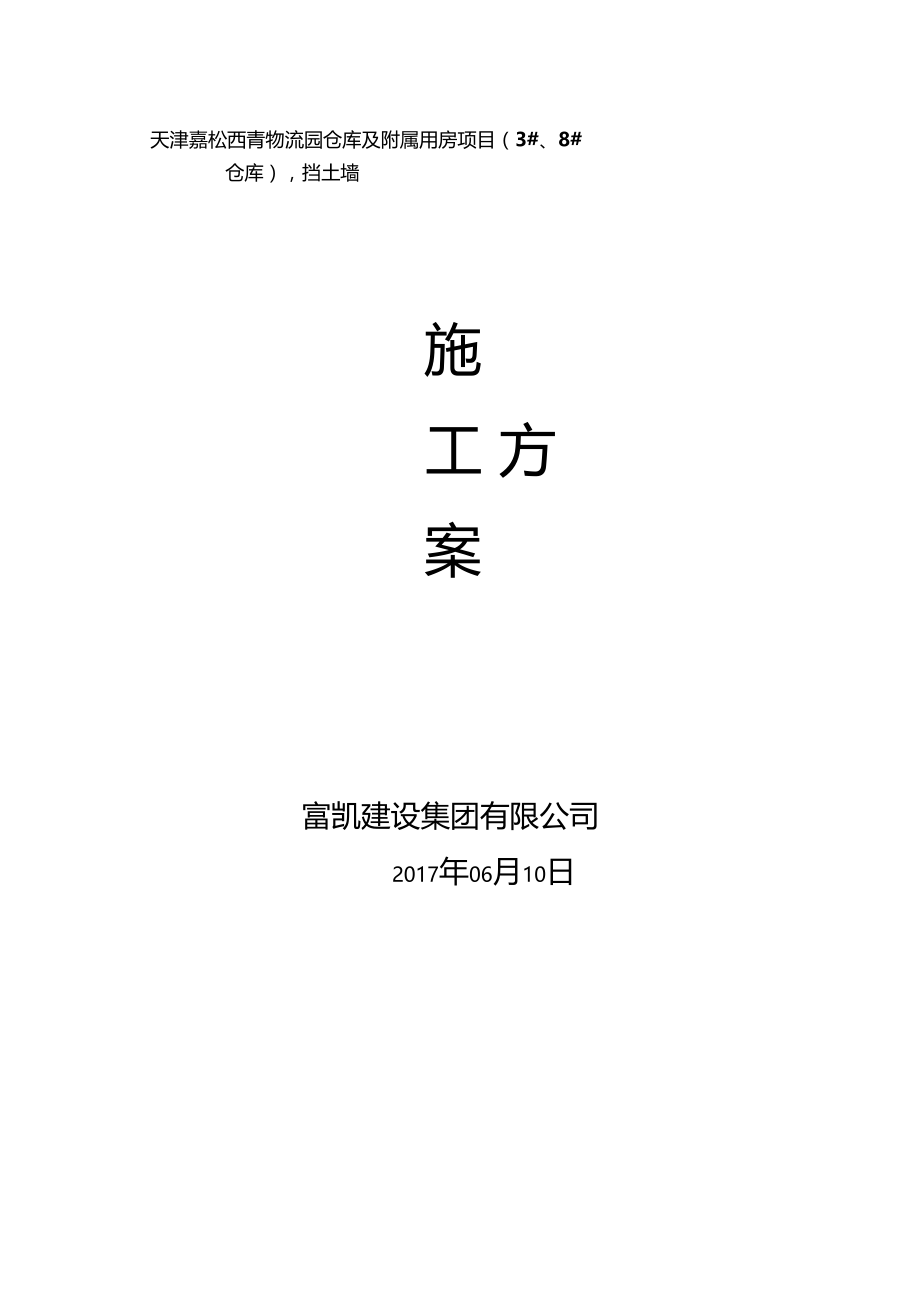 挡墙清水混凝土施工方案.docx_第1页