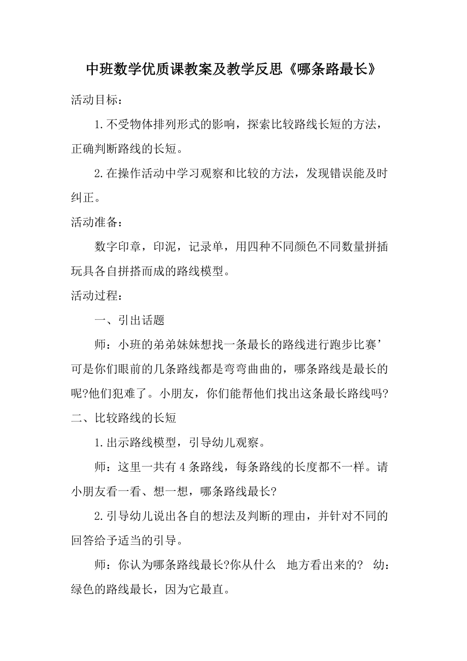 中班数学优质课教案及教学反思《哪条路最长》.docx_第1页