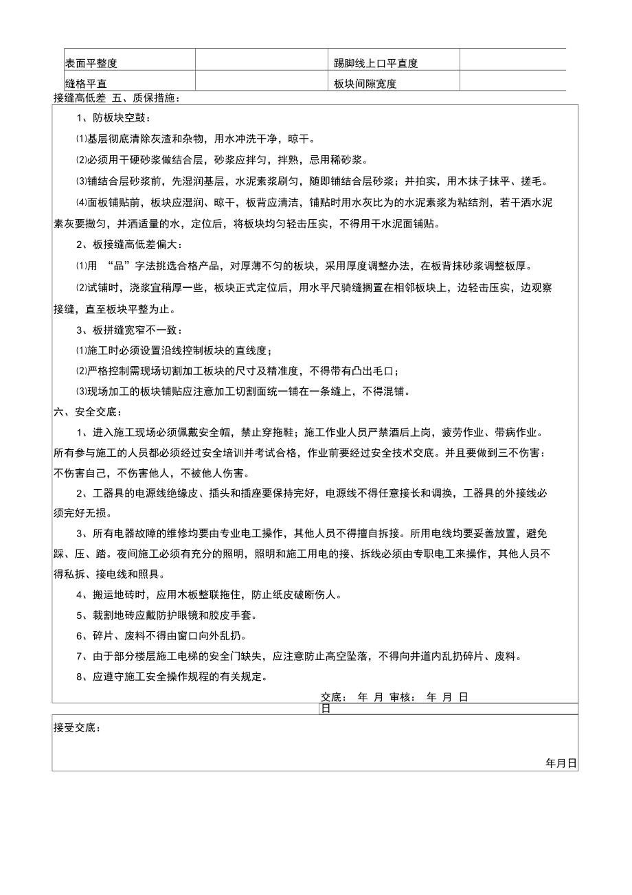 地砖铺贴班组技术交底.doc_第2页