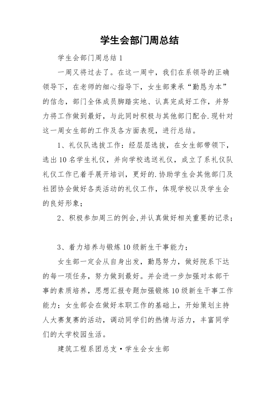 学生会部门周总结.doc_第1页