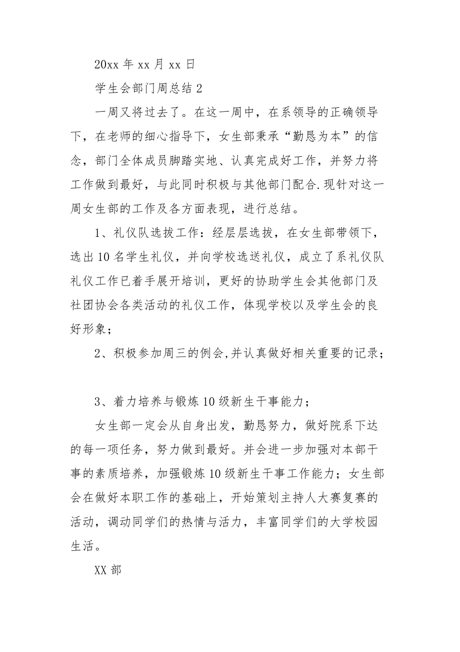 学生会部门周总结.doc_第2页