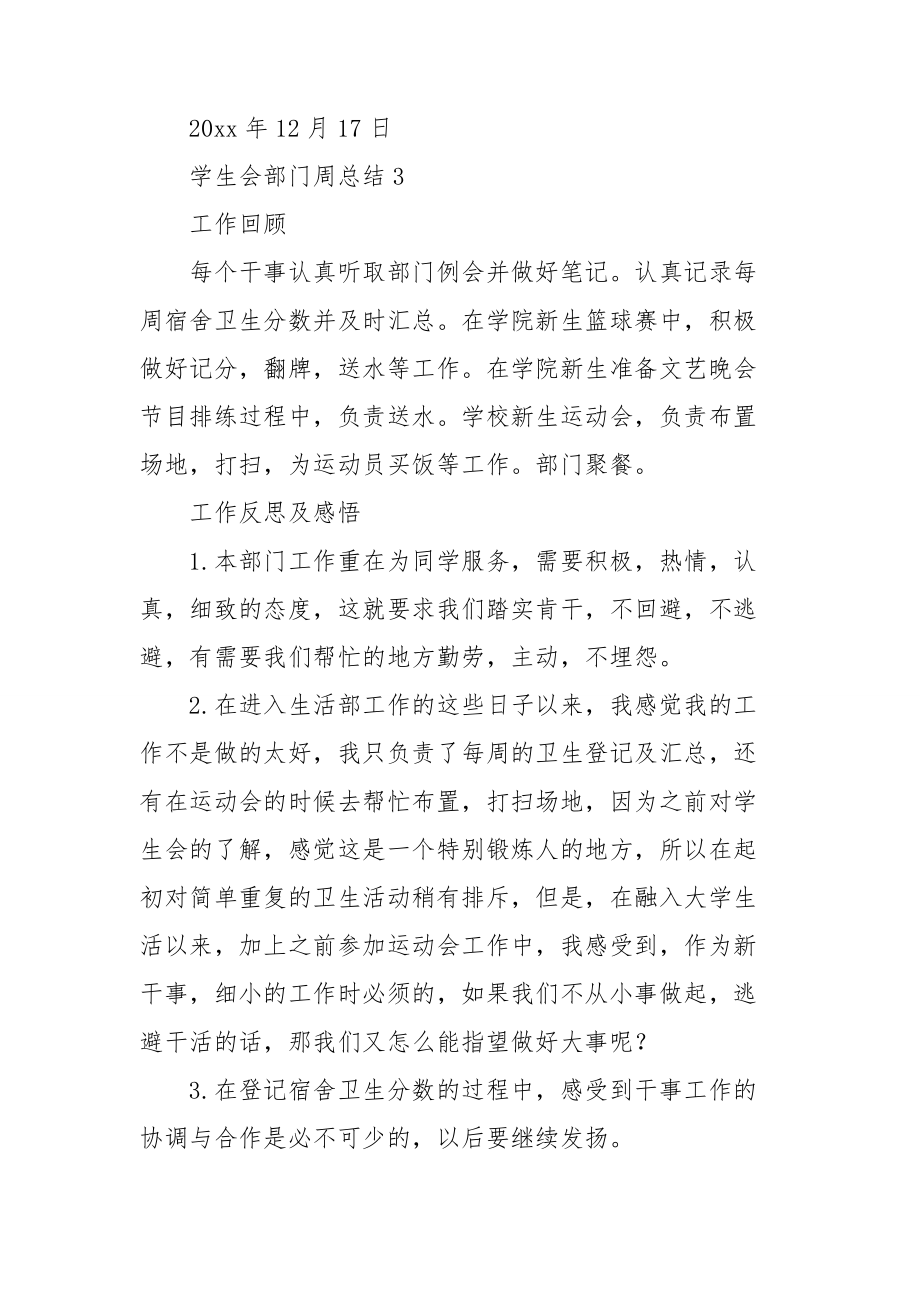 学生会部门周总结.doc_第3页