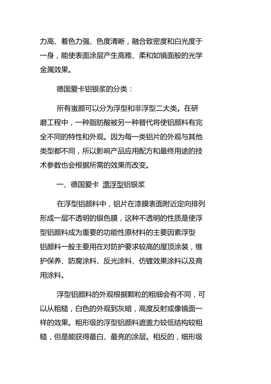 德国爱卡铝银浆.doc_第2页