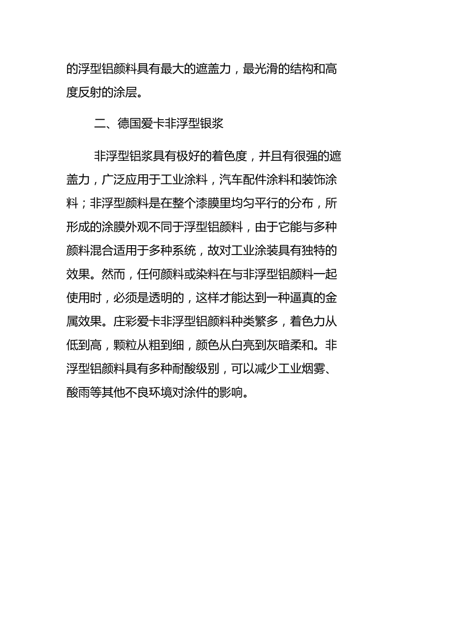 德国爱卡铝银浆.doc_第3页