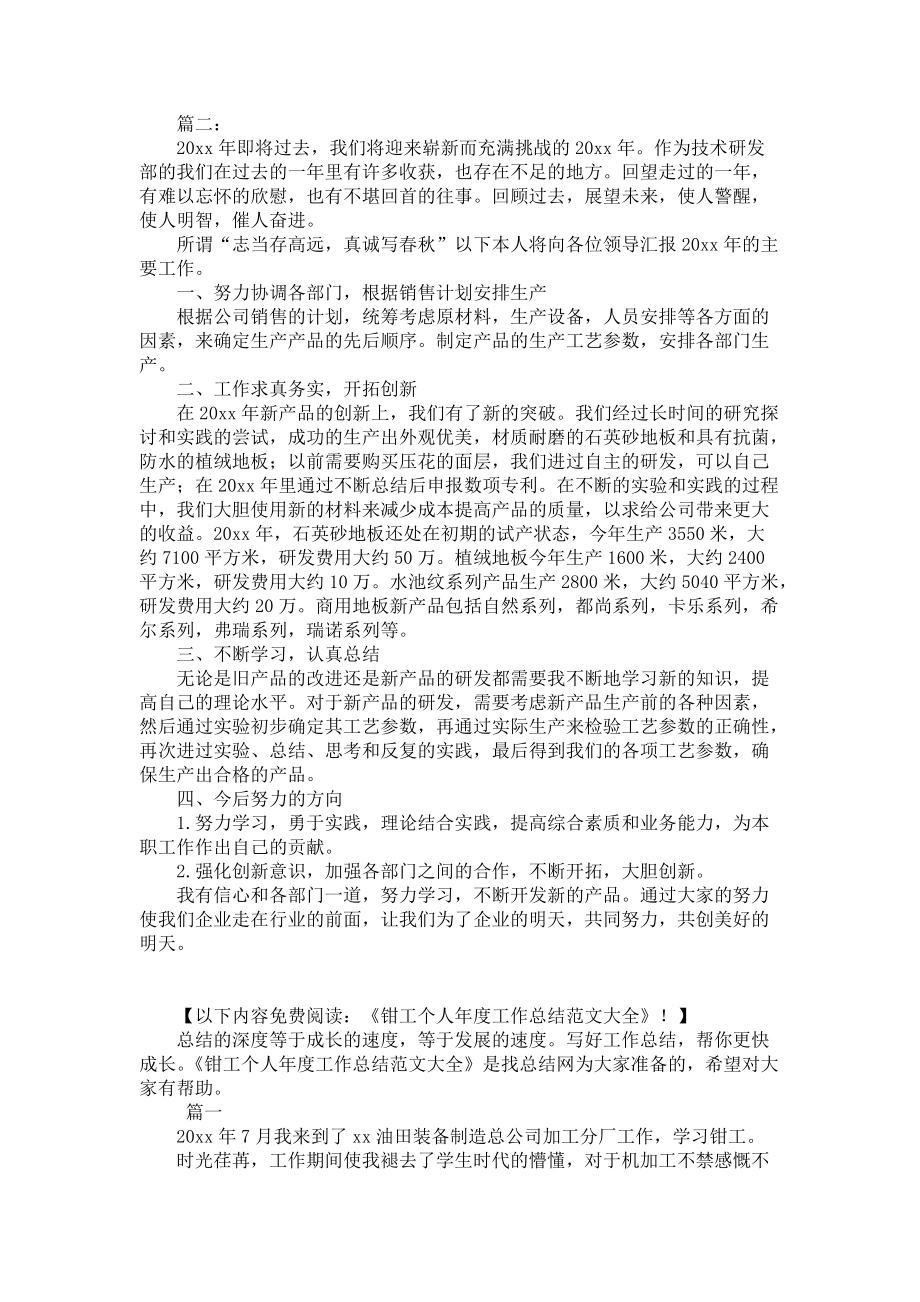 2021研发部门个人年度工作总结_1.docx_第2页