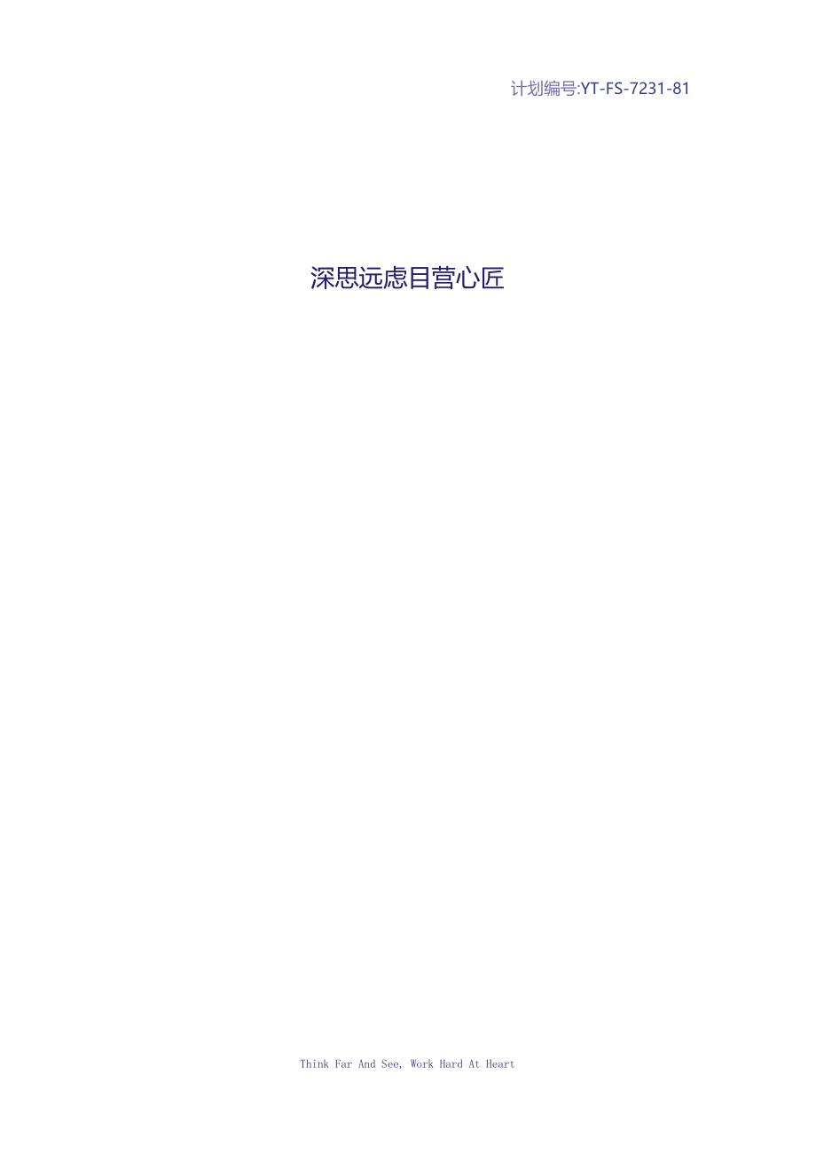 幼儿园春季园长工作计划.docx_第2页