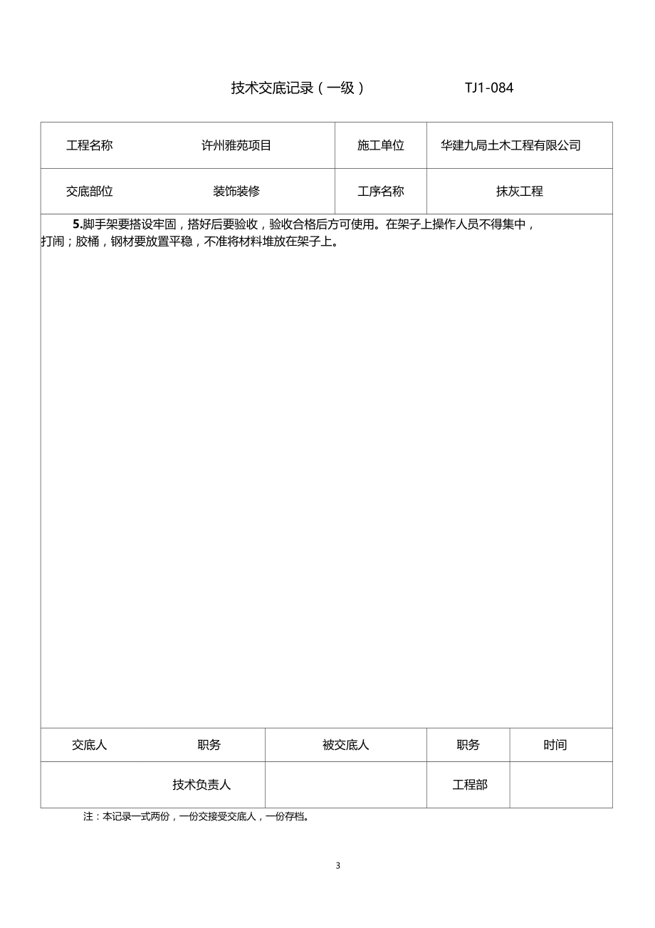 抹灰工程质量缺陷处理技术交底.docx_第3页