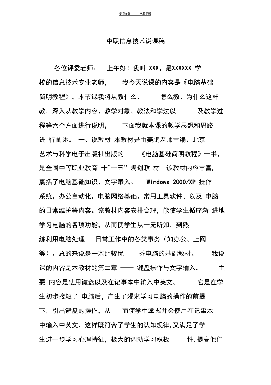 中职信息技术说课稿.doc_第1页