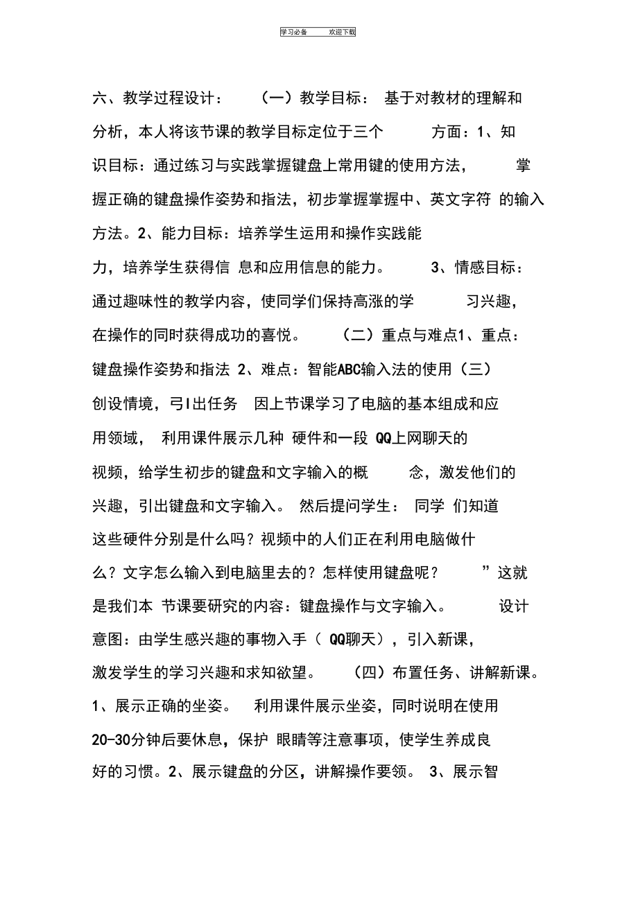 中职信息技术说课稿.doc_第3页