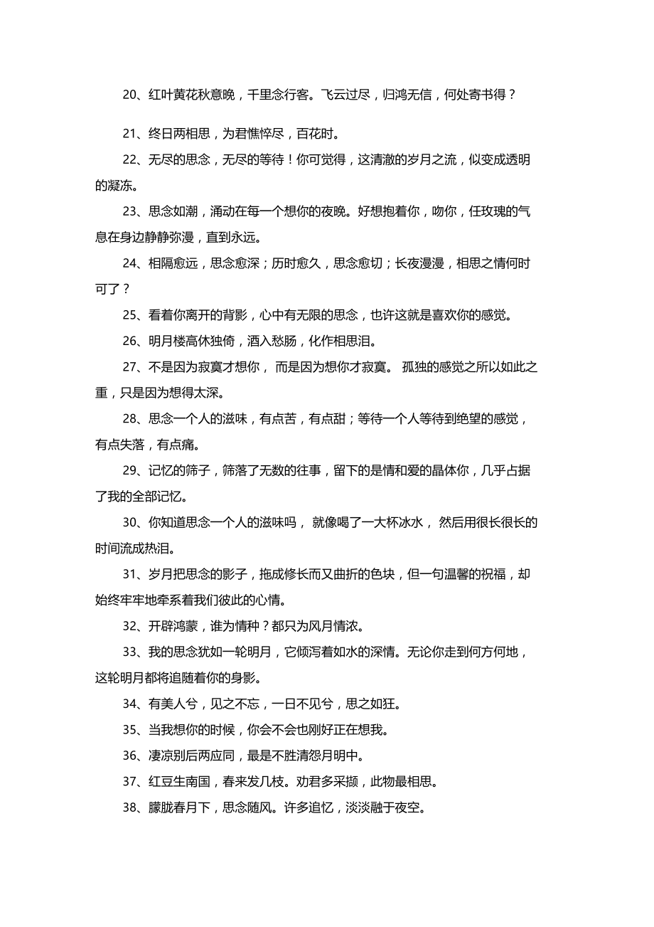 思念名言警句.docx_第2页