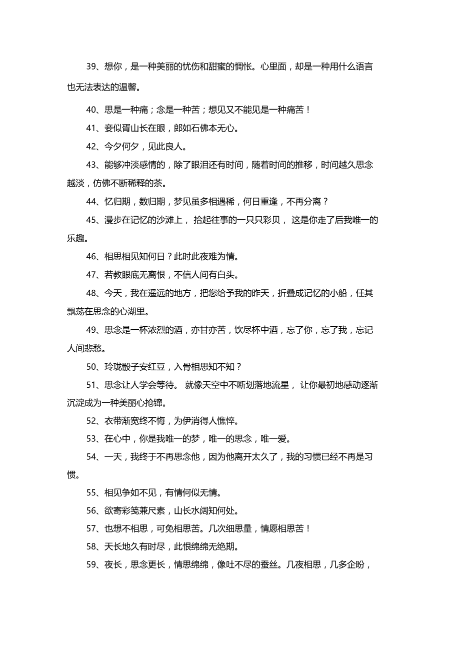 思念名言警句.docx_第3页