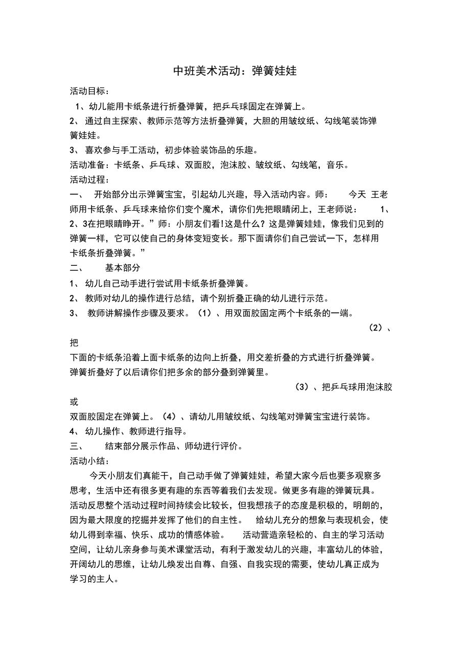 中班美术活动：弹簧娃娃.doc_第1页