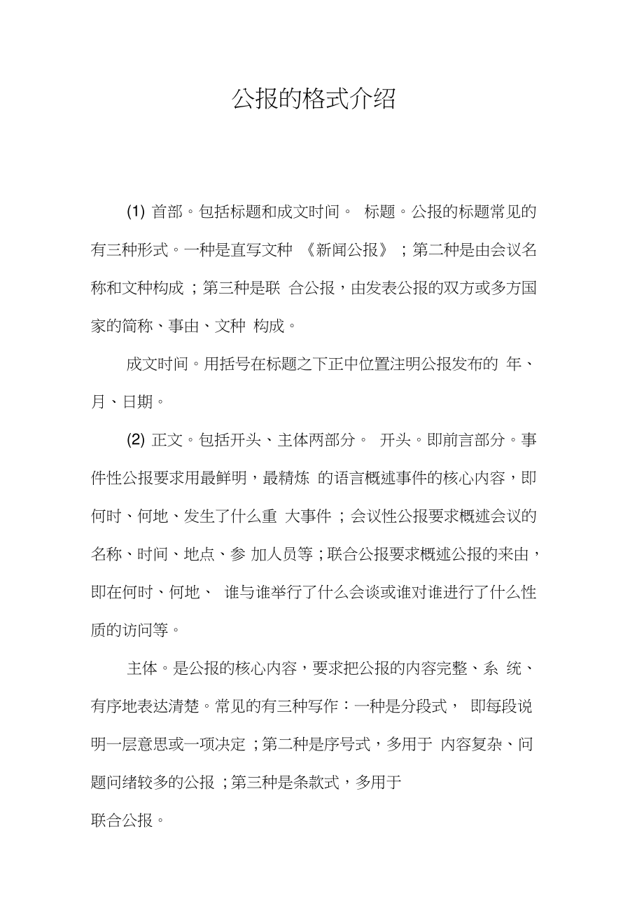 公报的格式介绍.doc_第1页