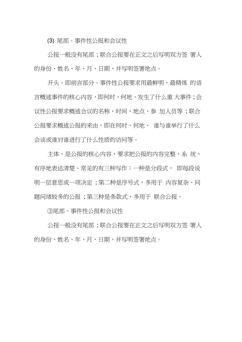 公报的格式介绍.doc_第2页